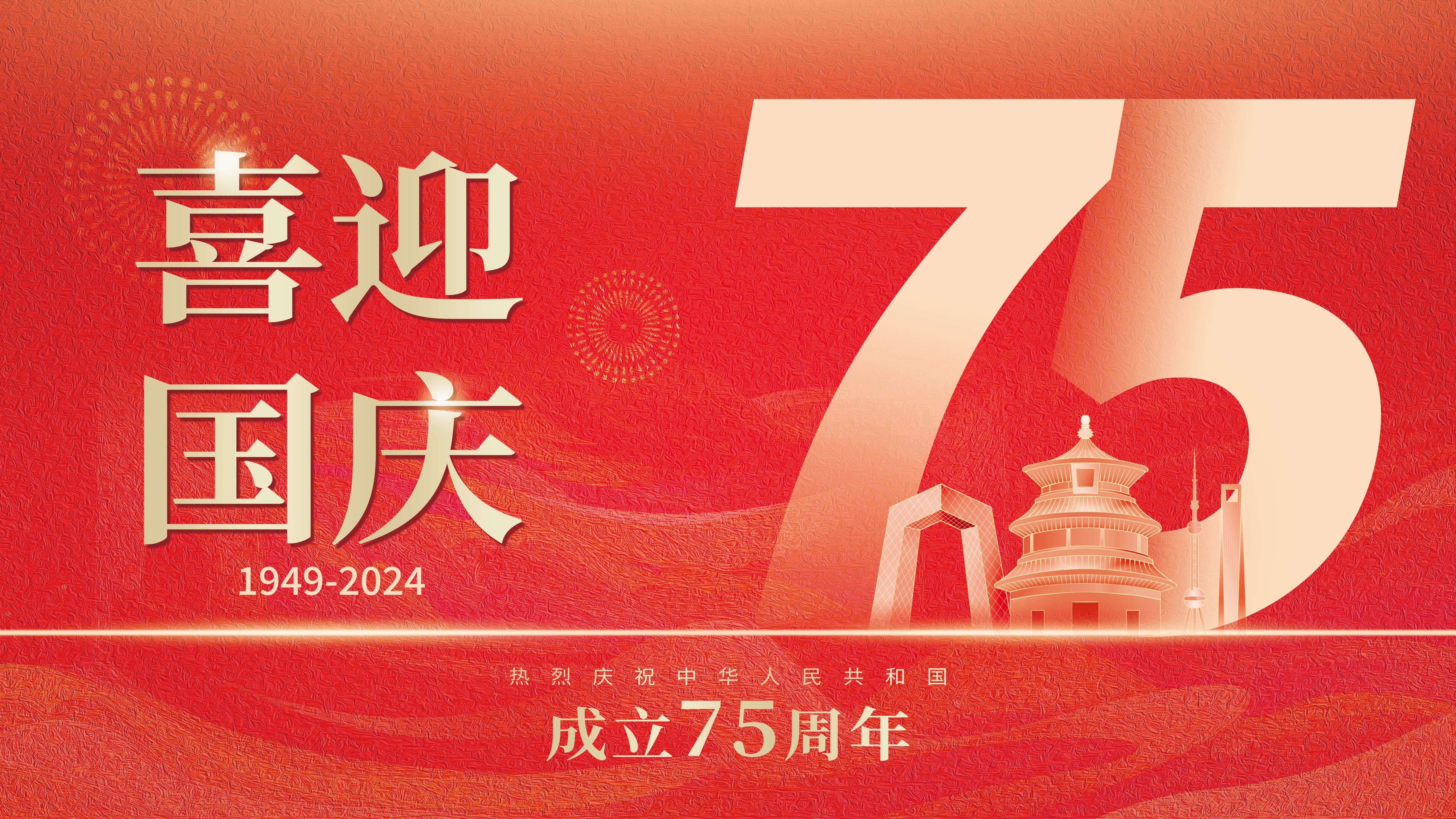 共庆华诞 匠心筑梦丨视安通集团祝大家国庆节快乐